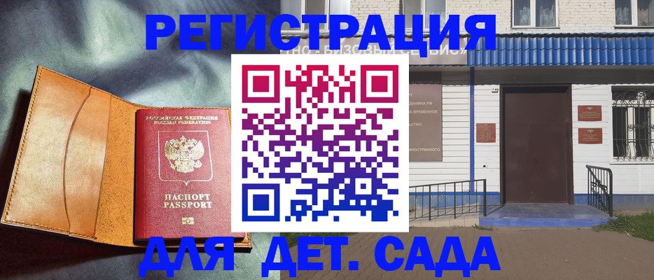 прописка гарантия в Куйбышеве