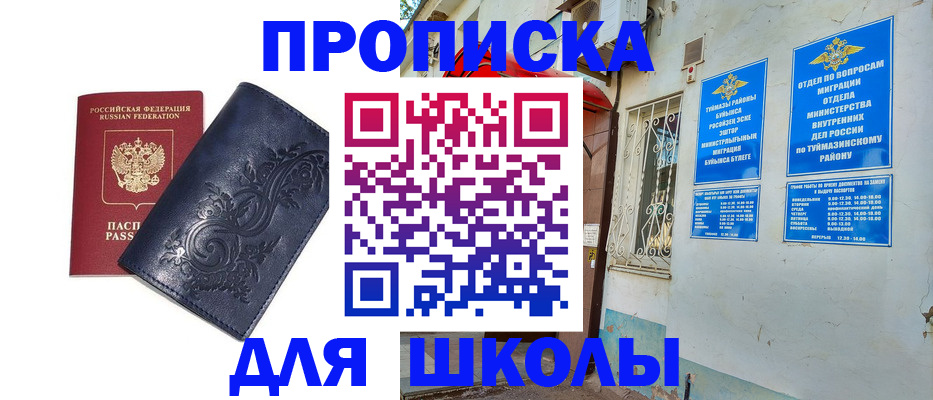 миграционный учет в Куйбышеве